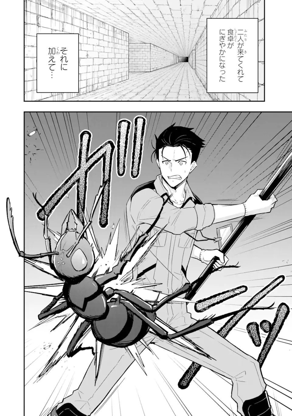 Nanji, Gendai Dungeon ni Kibou wo Motsu Bekarazu Chapter 4.1 6ページ