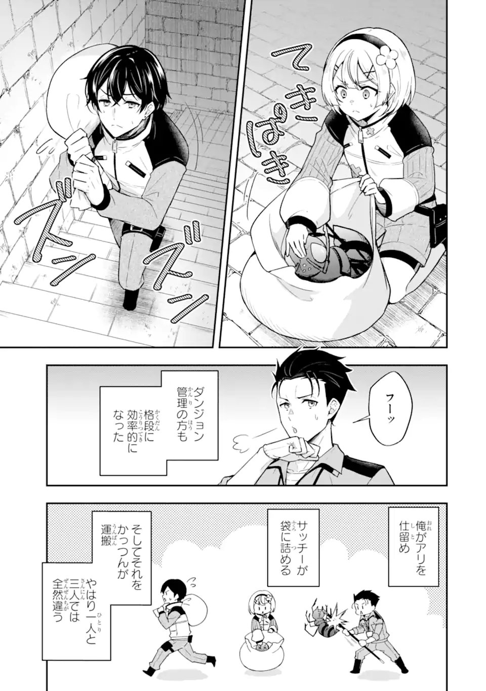 Nanji, Gendai Dungeon ni Kibou wo Motsu Bekarazu Chapter 4.1 7ページ