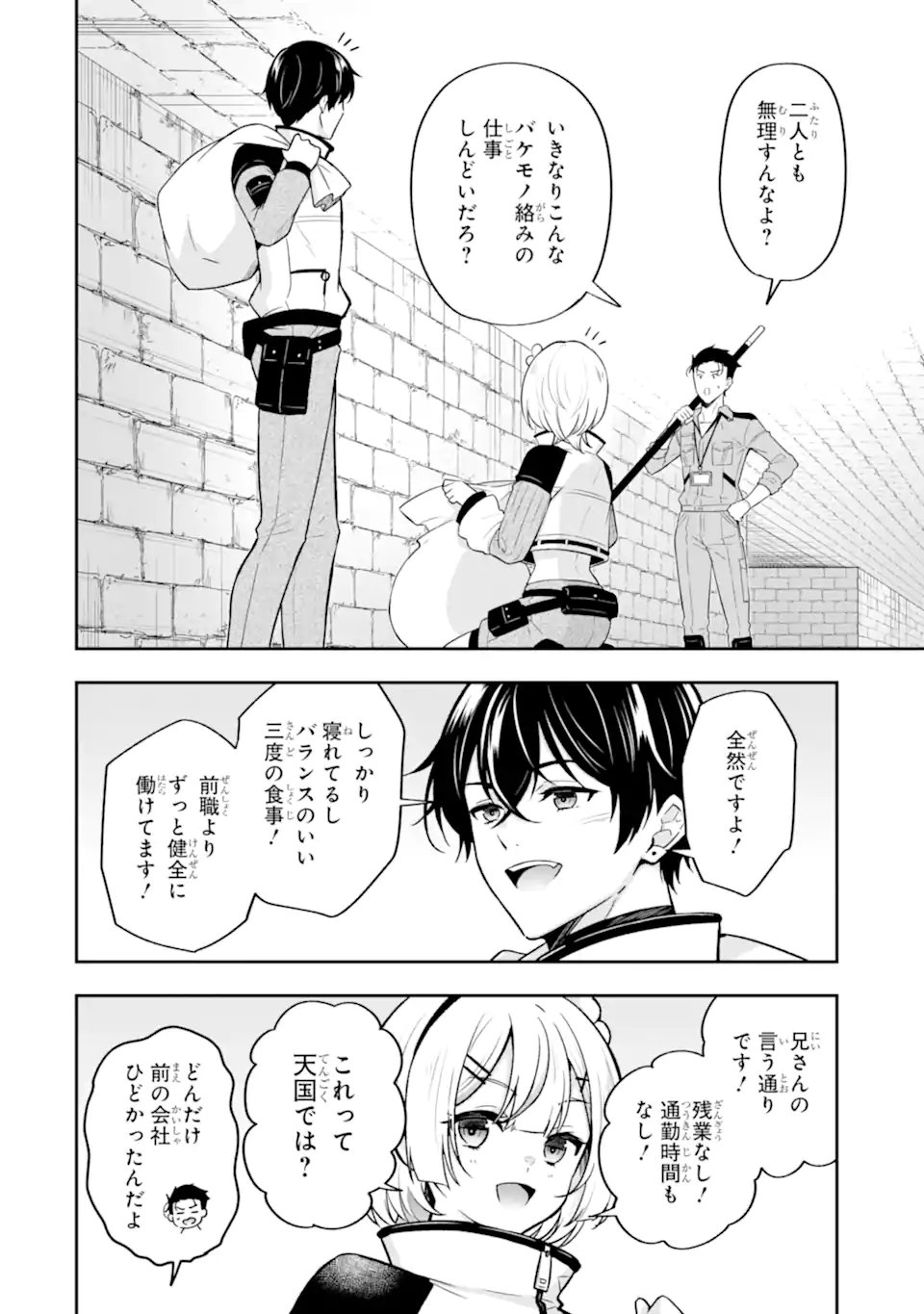 Nanji, Gendai Dungeon ni Kibou wo Motsu Bekarazu Chapter 4.1 8ページ