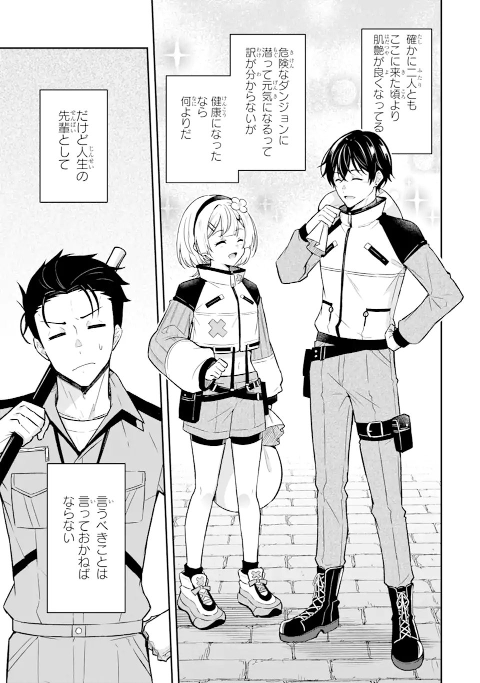Nanji, Gendai Dungeon ni Kibou wo Motsu Bekarazu Chapter 4.1 9ページ