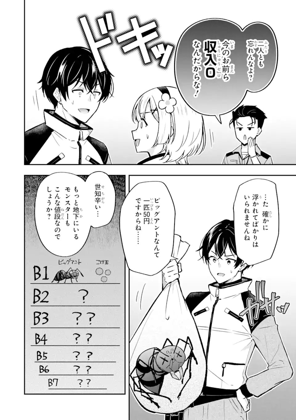 Nanji, Gendai Dungeon ni Kibou wo Motsu Bekarazu Chapter 4.1 10ページ