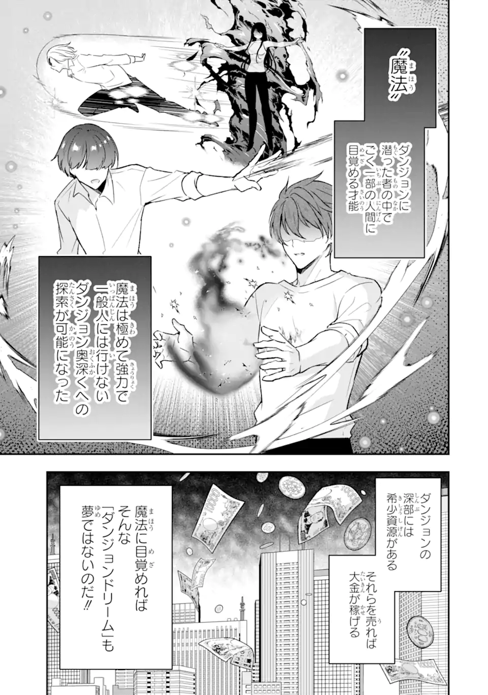 Nanji, Gendai Dungeon ni Kibou wo Motsu Bekarazu Chapter 4.2 1ページ