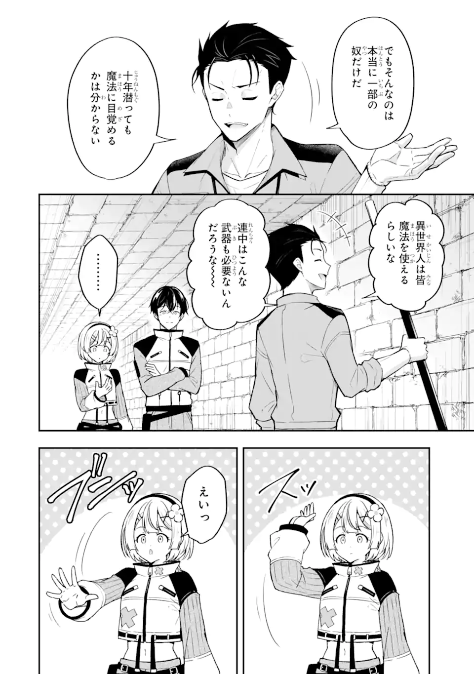 Nanji, Gendai Dungeon ni Kibou wo Motsu Bekarazu Chapter 4.2 2ページ