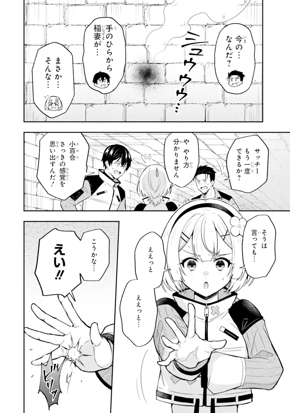 Nanji, Gendai Dungeon ni Kibou wo Motsu Bekarazu Chapter 4.2 4ページ