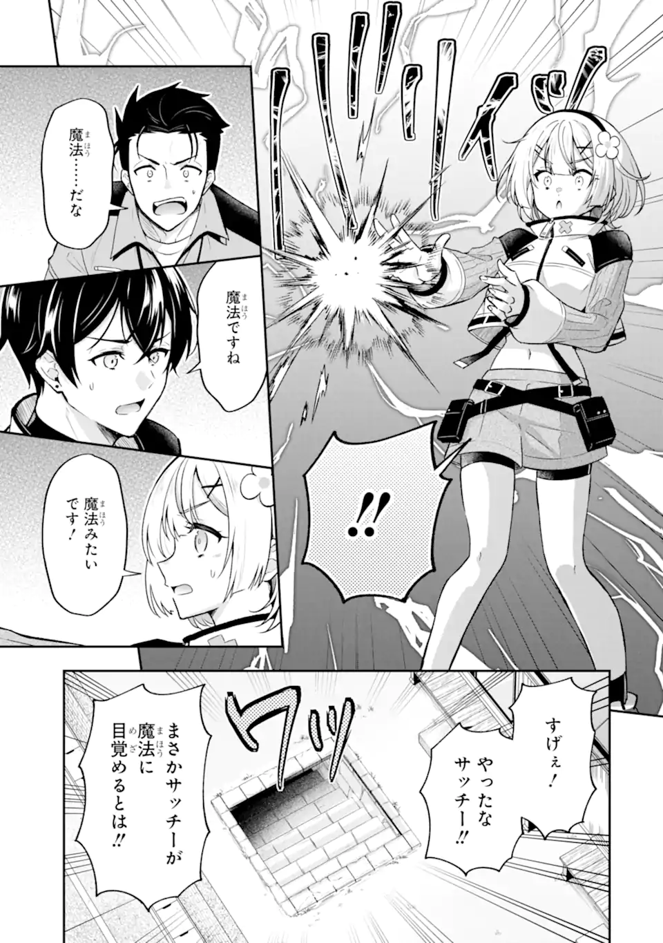 Nanji, Gendai Dungeon ni Kibou wo Motsu Bekarazu Chapter 4.2 5ページ