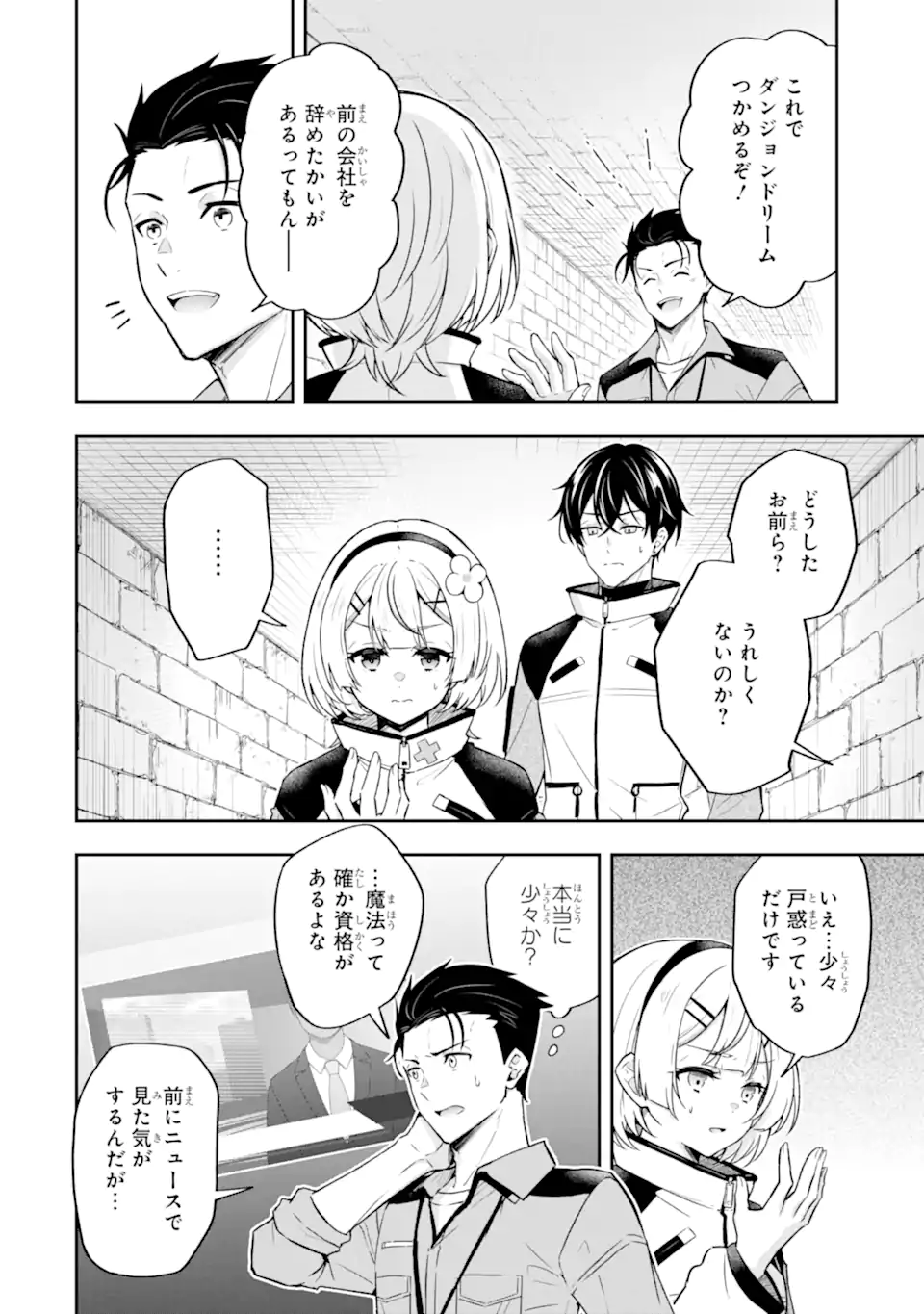 Nanji, Gendai Dungeon ni Kibou wo Motsu Bekarazu Chapter 4.2 6ページ