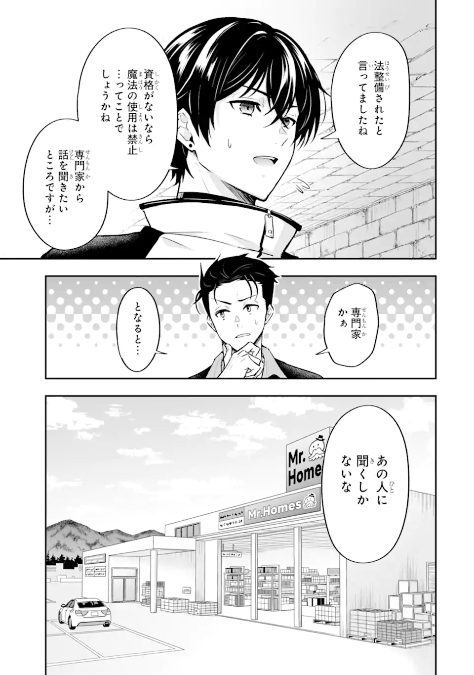 Nanji, Gendai Dungeon ni Kibou wo Motsu Bekarazu Chapter 4.2 7ページ