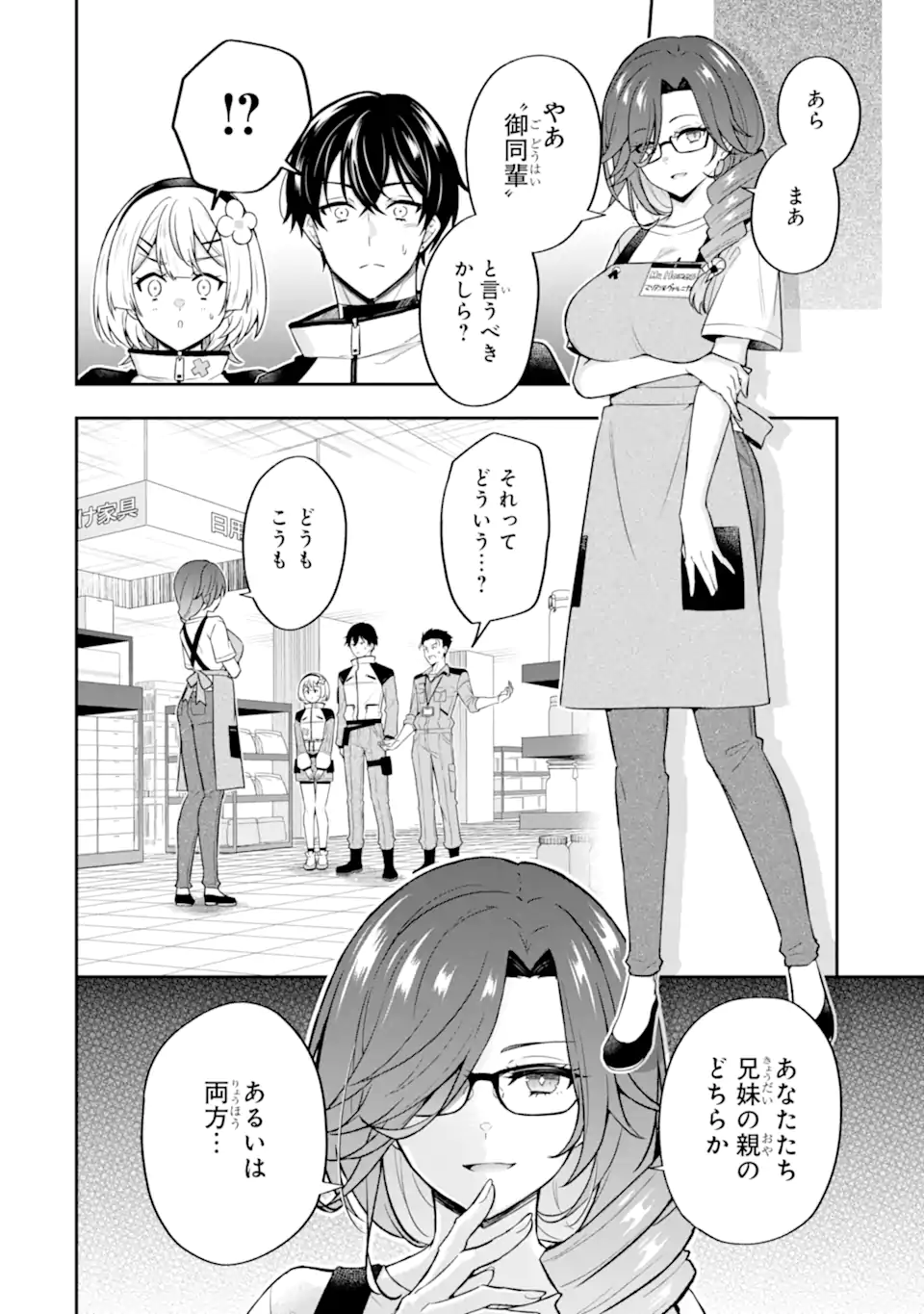 Nanji, Gendai Dungeon ni Kibou wo Motsu Bekarazu Chapter 4.2 8ページ