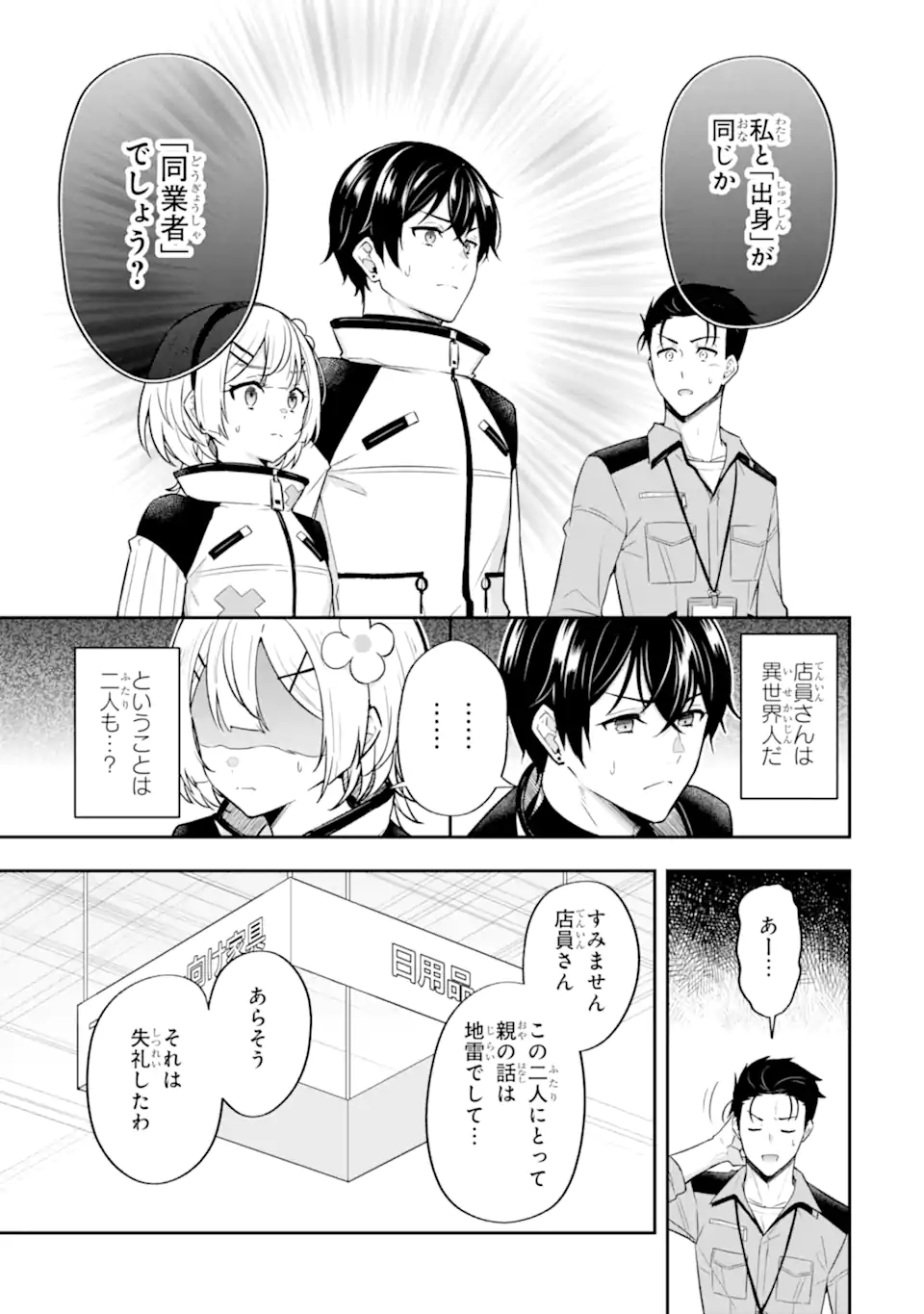 Nanji, Gendai Dungeon ni Kibou wo Motsu Bekarazu Chapter 4.2 9ページ