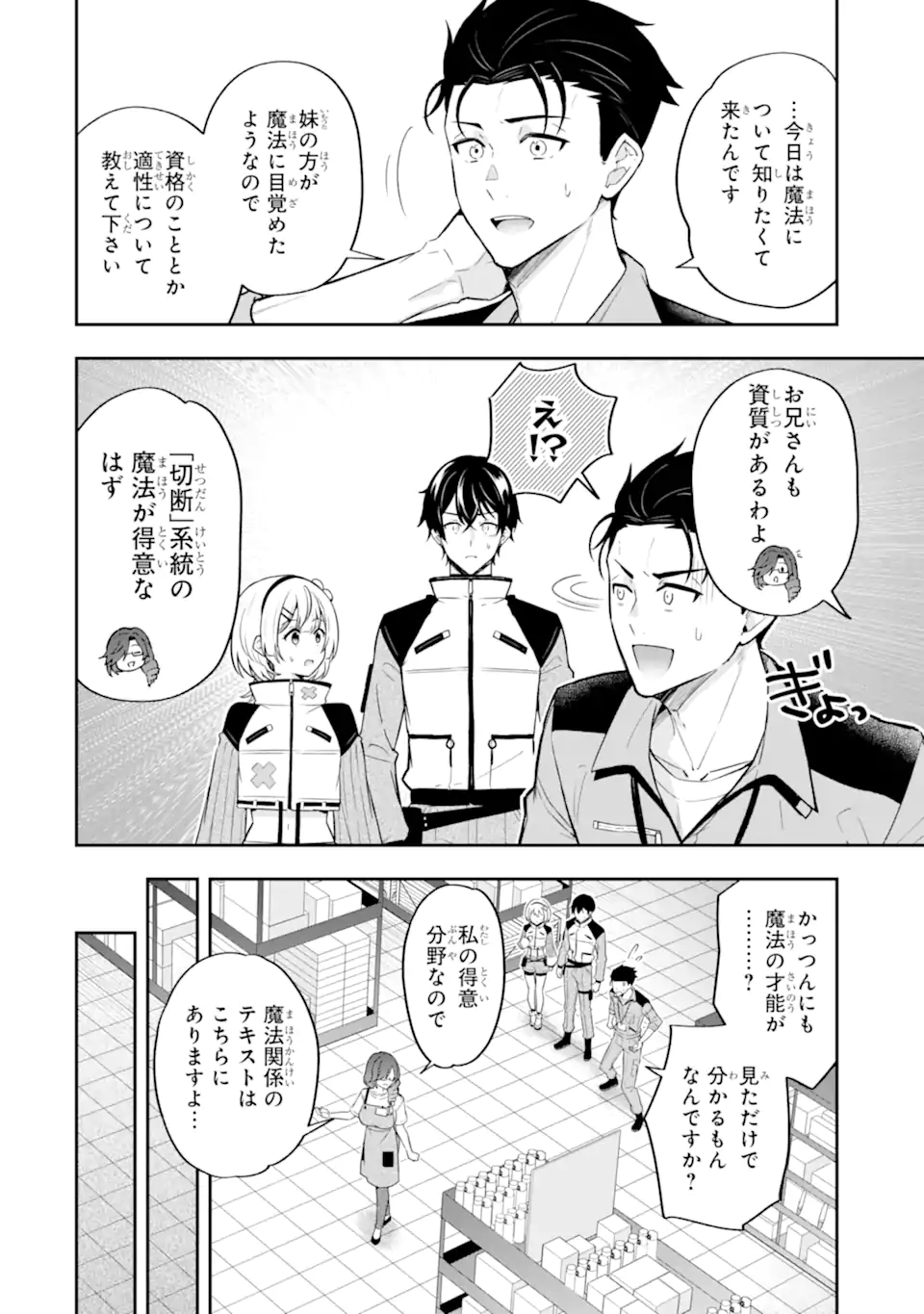 Nanji, Gendai Dungeon ni Kibou wo Motsu Bekarazu Chapter 4.2 10ページ