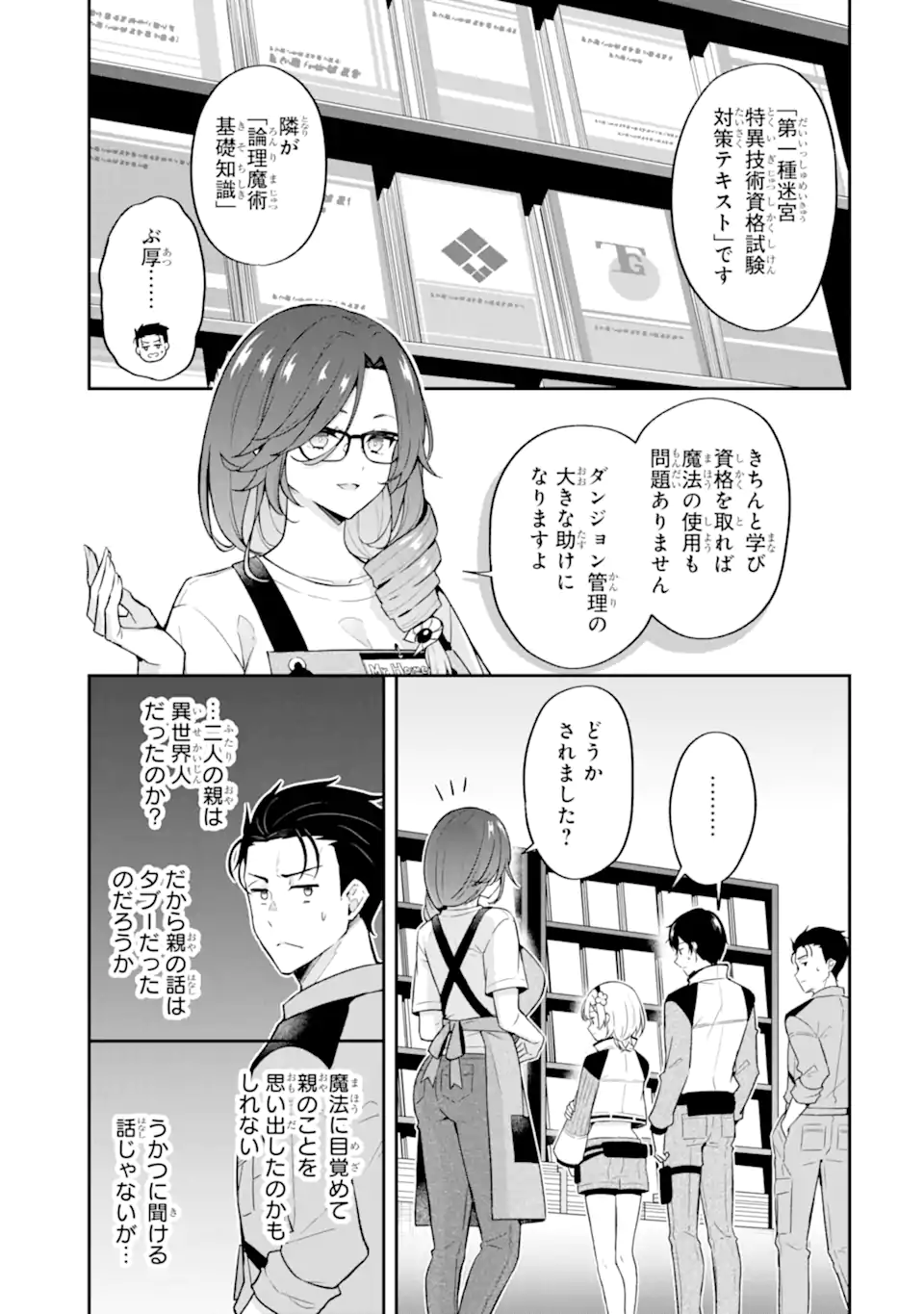 Nanji, Gendai Dungeon ni Kibou wo Motsu Bekarazu Chapter 4.3 1ページ