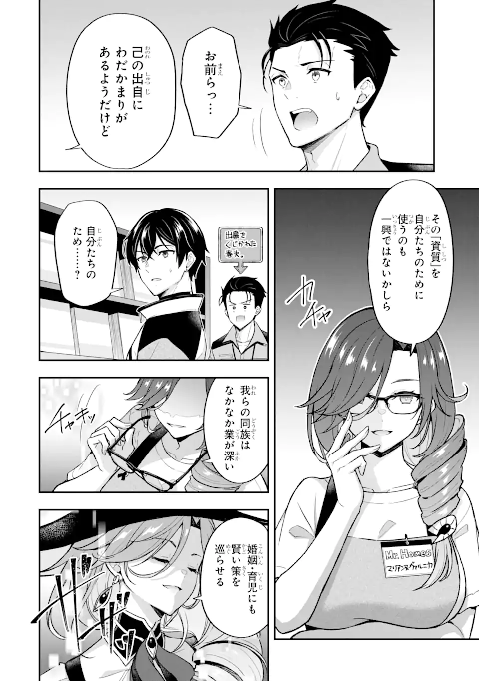 Nanji, Gendai Dungeon ni Kibou wo Motsu Bekarazu Chapter 4.3 2ページ