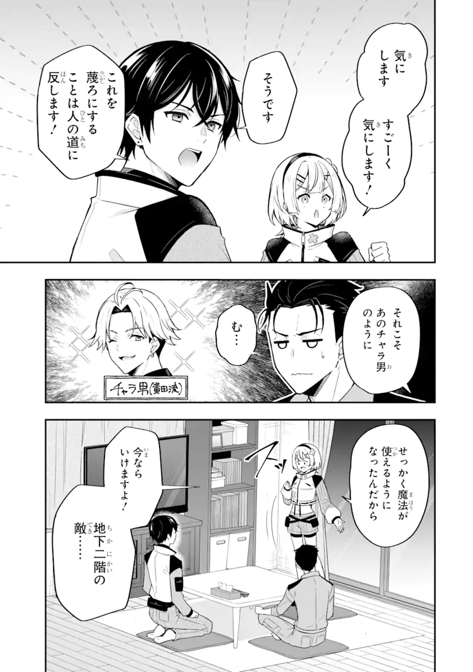Nanji, Gendai Dungeon ni Kibou wo Motsu Bekarazu Chapter 4.3 11ページ