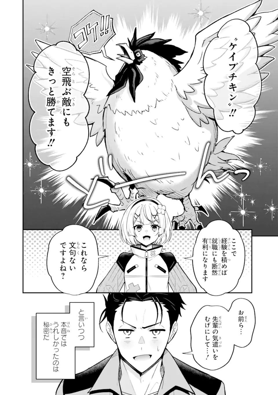 Nanji, Gendai Dungeon ni Kibou wo Motsu Bekarazu Chapter 4.3 12ページ