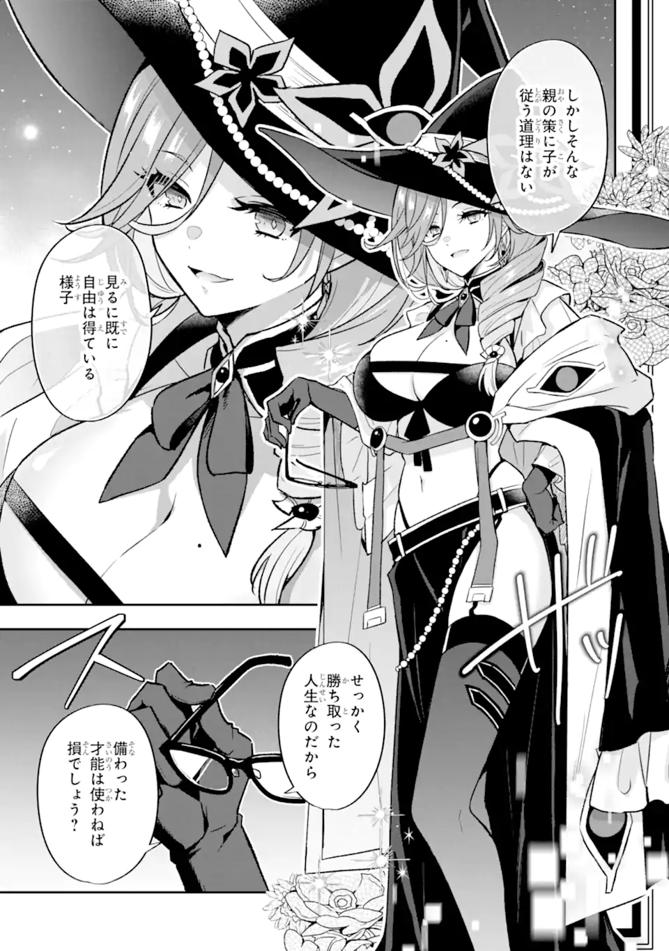 Nanji, Gendai Dungeon ni Kibou wo Motsu Bekarazu Chapter 4.3 3ページ