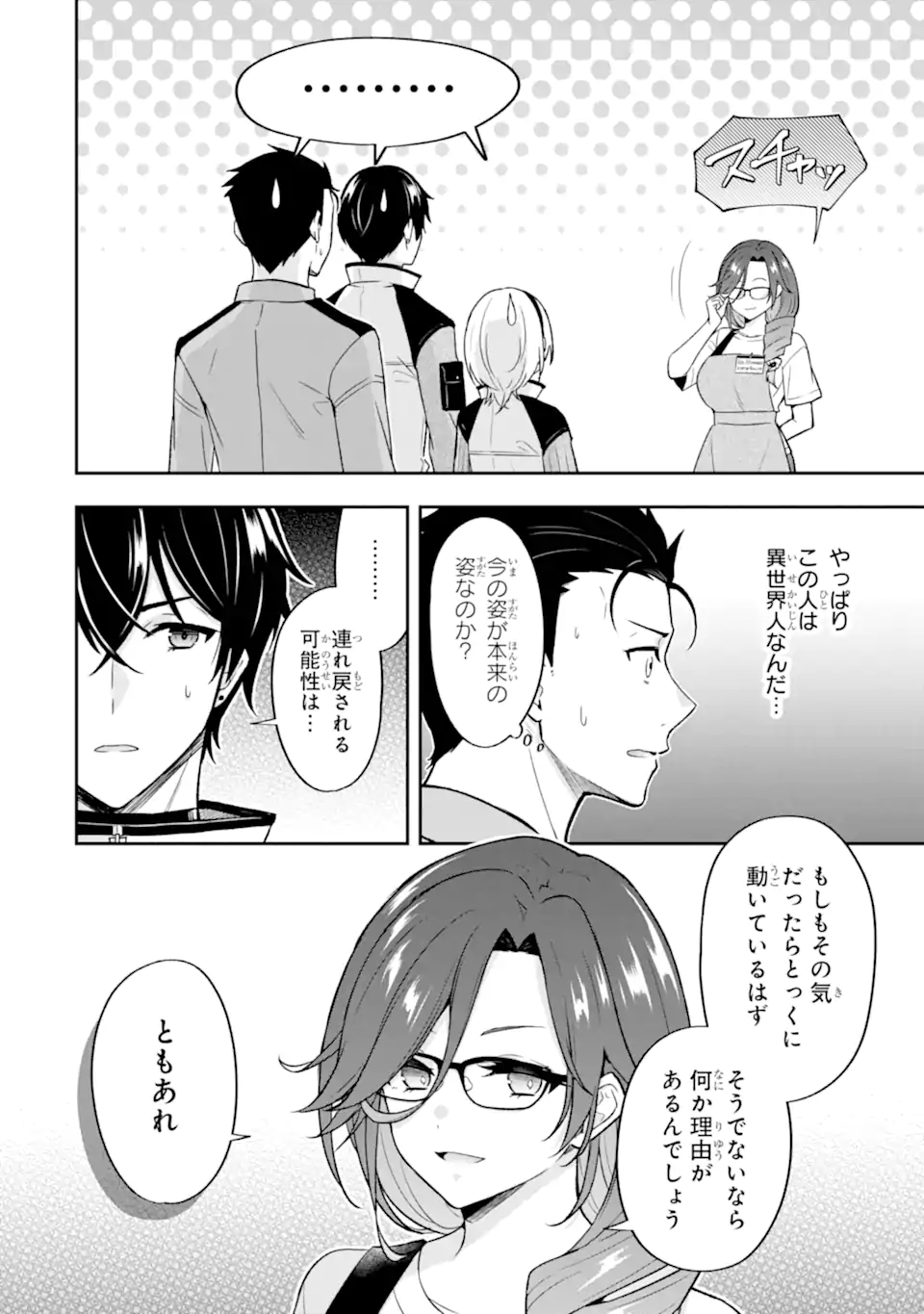 Nanji, Gendai Dungeon ni Kibou wo Motsu Bekarazu Chapter 4.3 4ページ