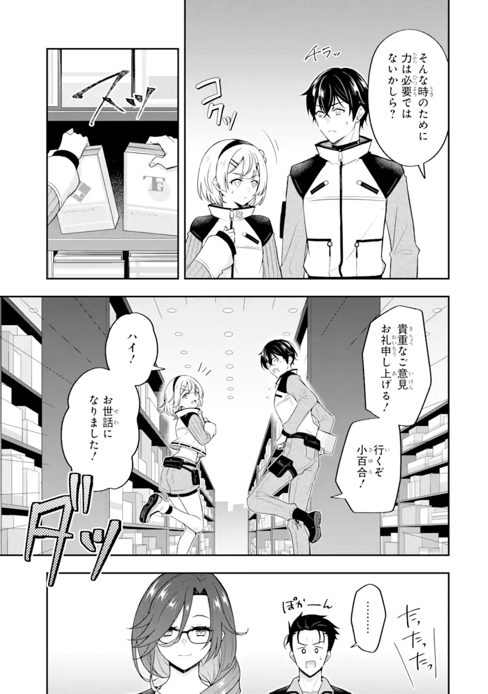 Nanji, Gendai Dungeon ni Kibou wo Motsu Bekarazu Chapter 4.3 5ページ