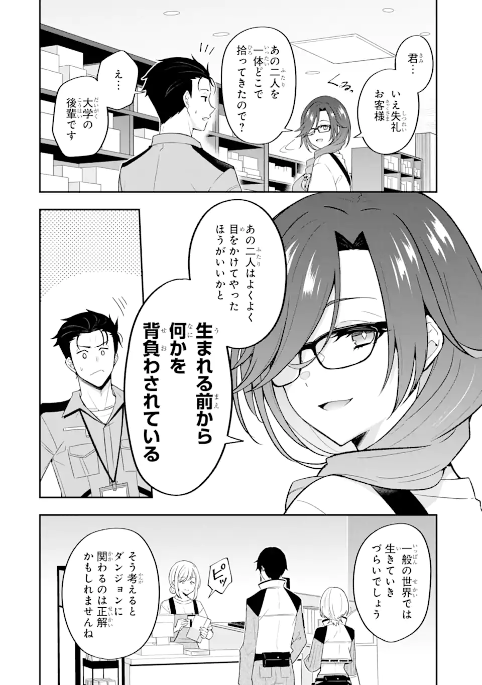 Nanji, Gendai Dungeon ni Kibou wo Motsu Bekarazu Chapter 4.3 6ページ