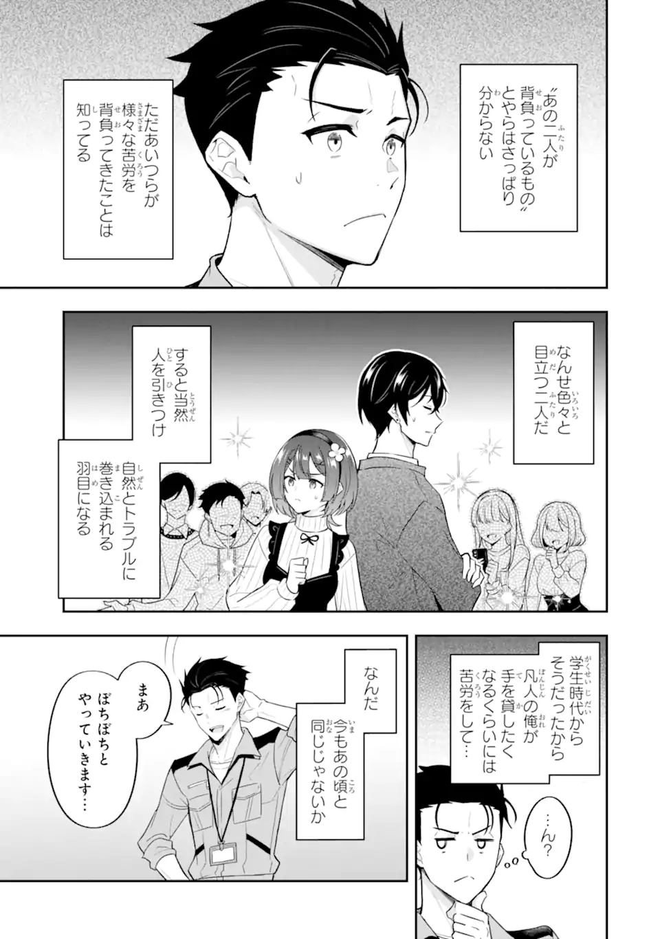Nanji, Gendai Dungeon ni Kibou wo Motsu Bekarazu Chapter 4.3 7ページ