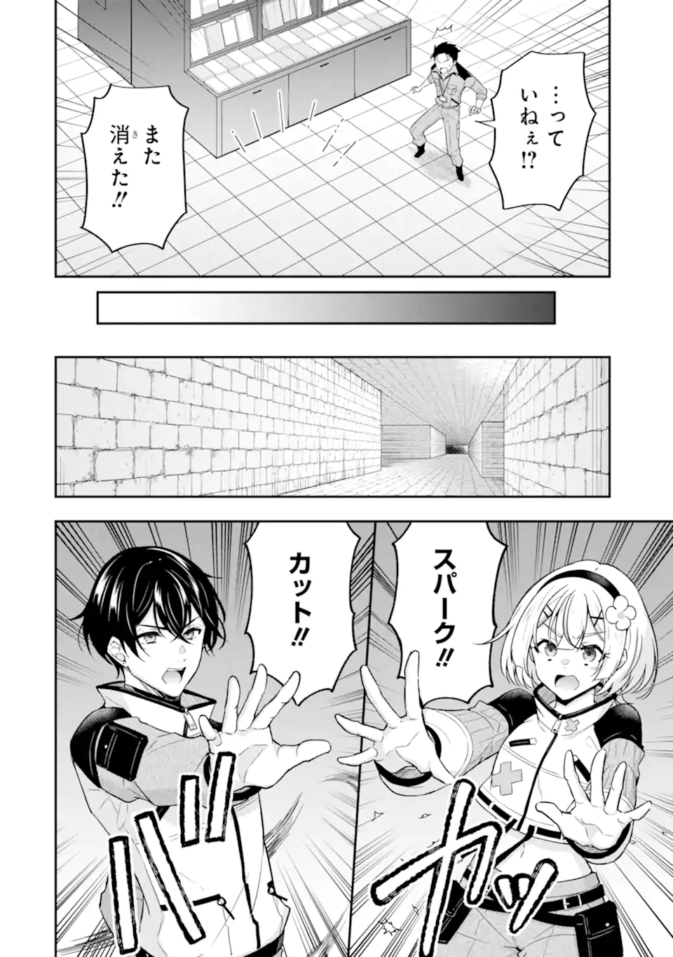 Nanji, Gendai Dungeon ni Kibou wo Motsu Bekarazu Chapter 4.3 8ページ