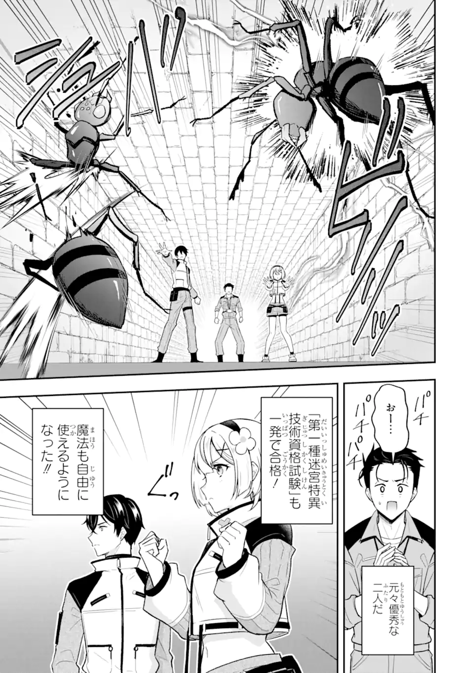 Nanji, Gendai Dungeon ni Kibou wo Motsu Bekarazu Chapter 4.3 9ページ