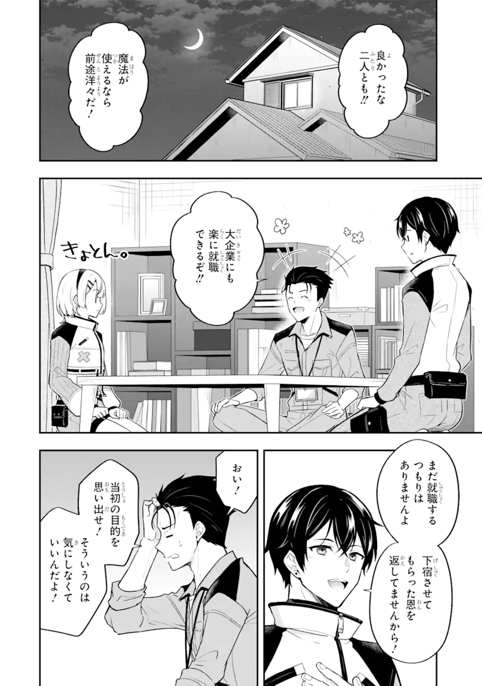 Nanji, Gendai Dungeon ni Kibou wo Motsu Bekarazu Chapter 4.3 10ページ