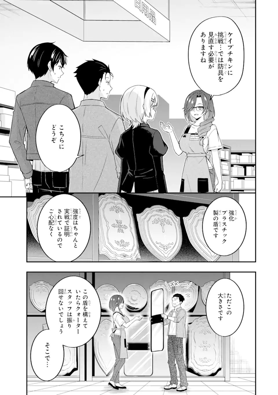 Nanji, Gendai Dungeon ni Kibou wo Motsu Bekarazu Chapter 5.1 1ページ