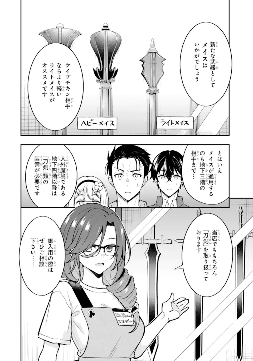 Nanji, Gendai Dungeon ni Kibou wo Motsu Bekarazu Chapter 5.1 2ページ
