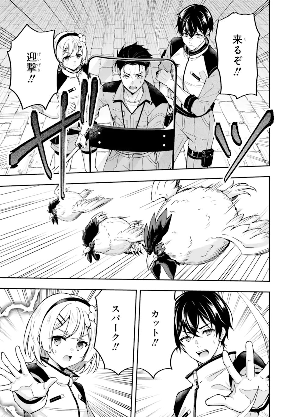 Nanji, Gendai Dungeon ni Kibou wo Motsu Bekarazu Chapter 5.1 11ページ