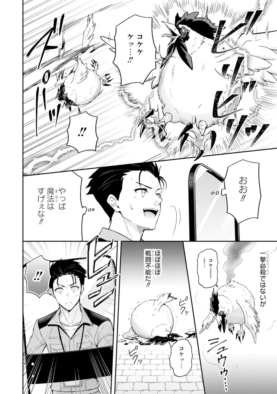 Nanji, Gendai Dungeon ni Kibou wo Motsu Bekarazu Chapter 5.1 12ページ