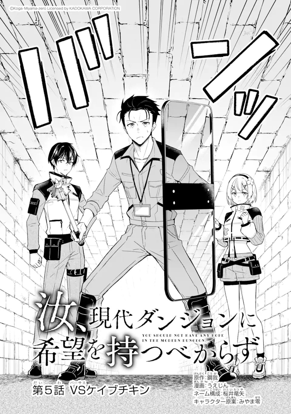 Nanji, Gendai Dungeon ni Kibou wo Motsu Bekarazu Chapter 5.1 3ページ