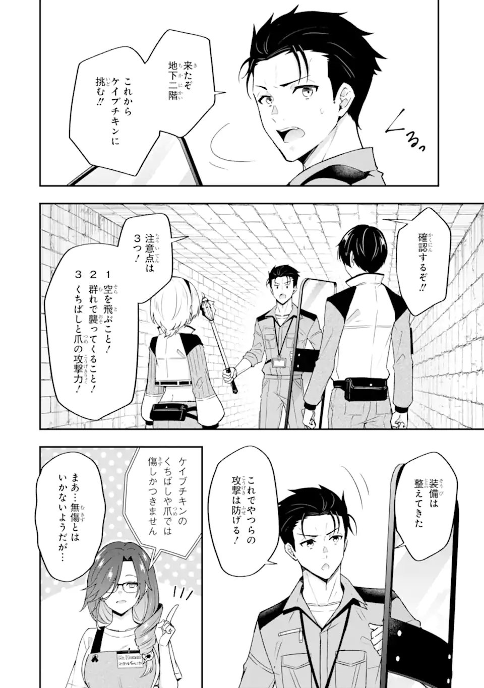 Nanji, Gendai Dungeon ni Kibou wo Motsu Bekarazu Chapter 5.1 4ページ