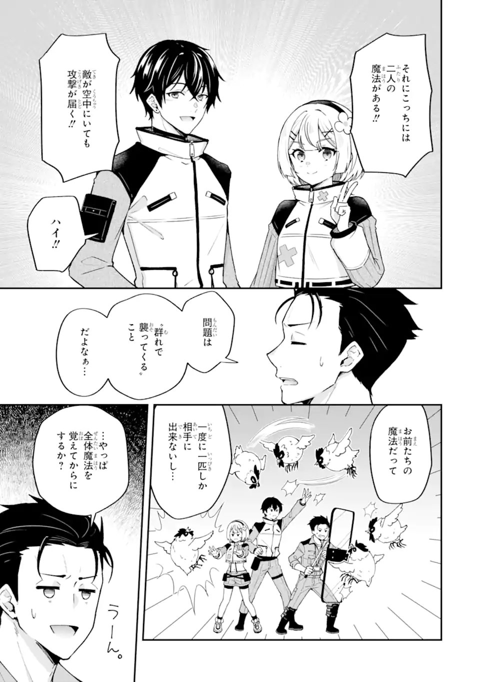 Nanji, Gendai Dungeon ni Kibou wo Motsu Bekarazu Chapter 5.1 5ページ