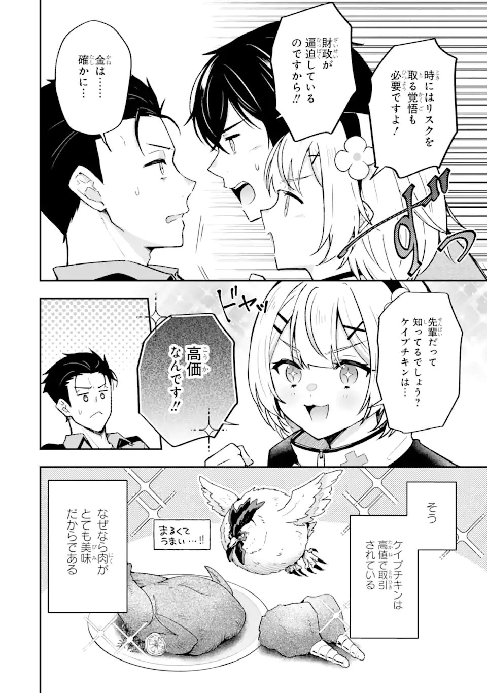 Nanji, Gendai Dungeon ni Kibou wo Motsu Bekarazu Chapter 5.1 6ページ