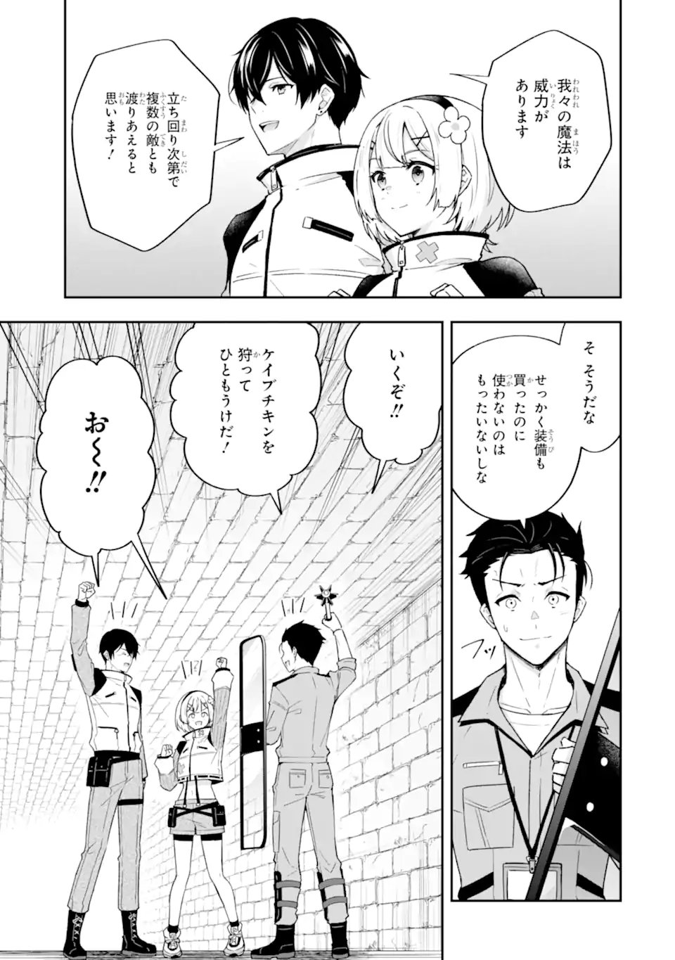 Nanji, Gendai Dungeon ni Kibou wo Motsu Bekarazu Chapter 5.1 7ページ