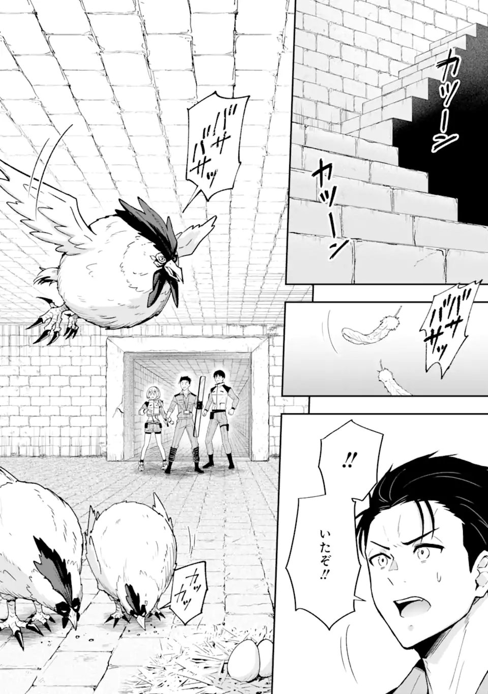 Nanji, Gendai Dungeon ni Kibou wo Motsu Bekarazu Chapter 5.1 8ページ
