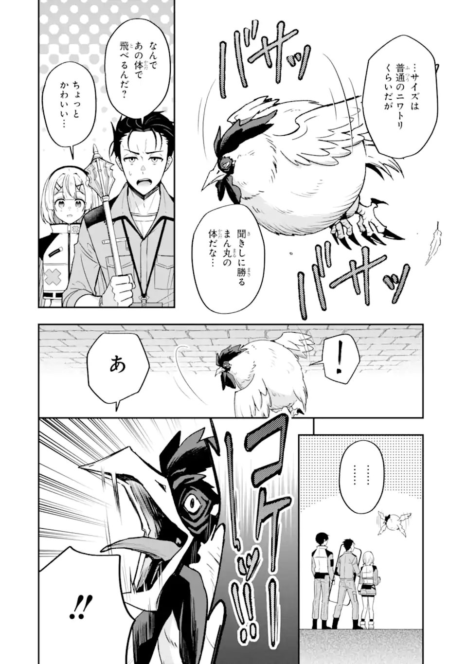 Nanji, Gendai Dungeon ni Kibou wo Motsu Bekarazu Chapter 5.1 10ページ