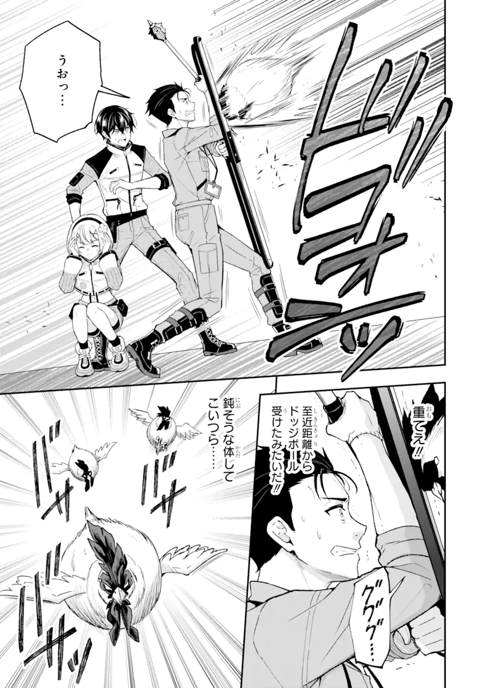Nanji, Gendai Dungeon ni Kibou wo Motsu Bekarazu Chapter 5.2 1ページ