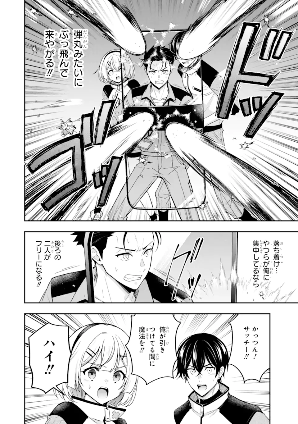 Nanji, Gendai Dungeon ni Kibou wo Motsu Bekarazu Chapter 5.2 2ページ