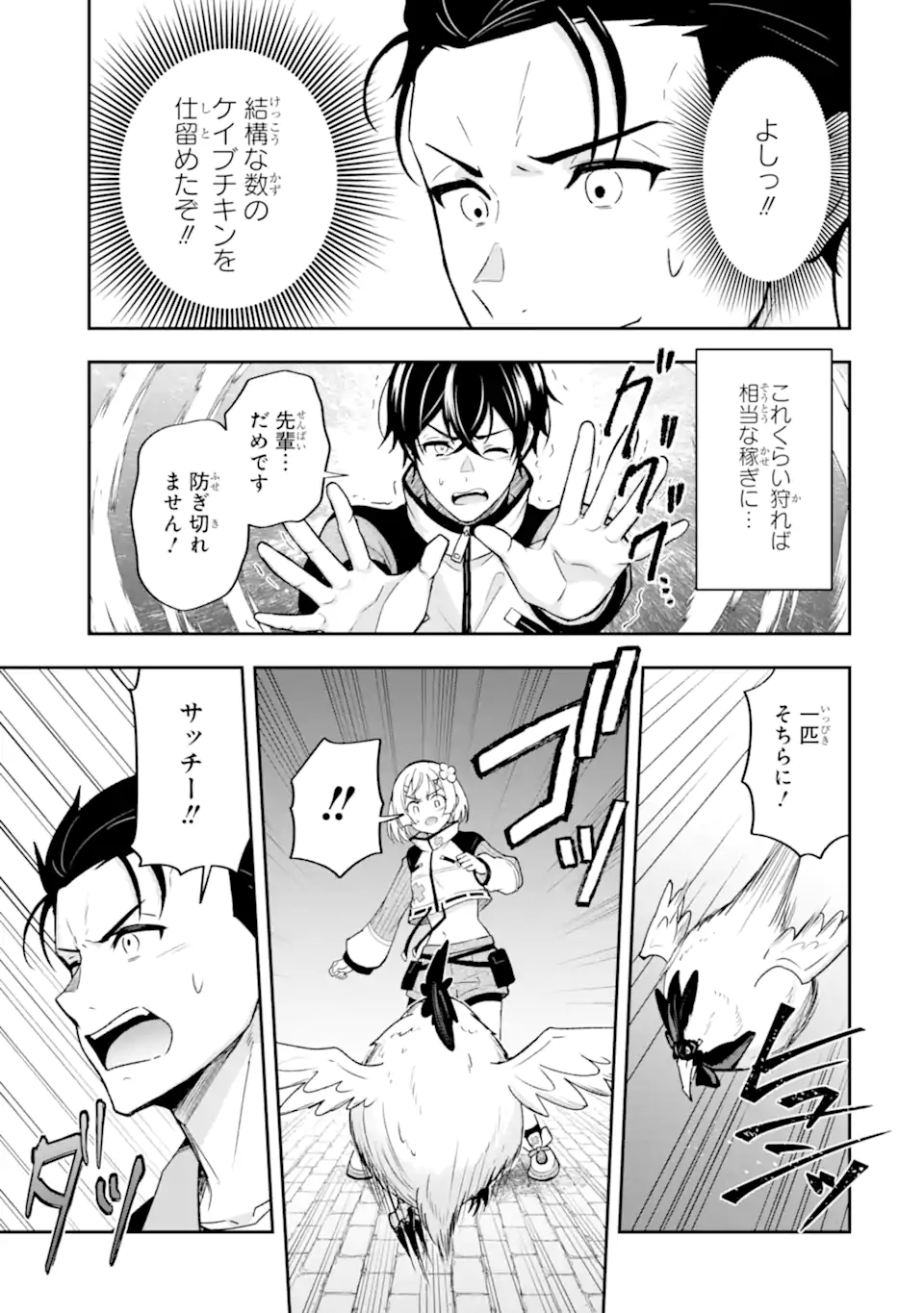 Nanji, Gendai Dungeon ni Kibou wo Motsu Bekarazu Chapter 5.2 11ページ