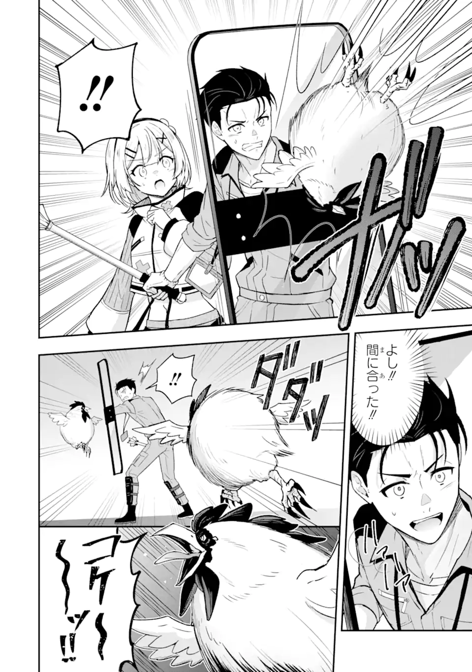 Nanji, Gendai Dungeon ni Kibou wo Motsu Bekarazu Chapter 5.2 12ページ