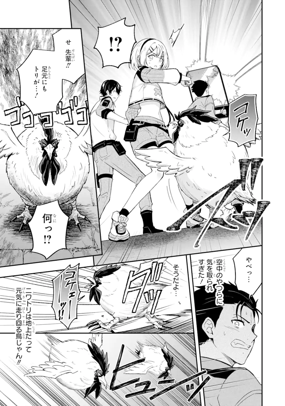 Nanji, Gendai Dungeon ni Kibou wo Motsu Bekarazu Chapter 5.2 3ページ