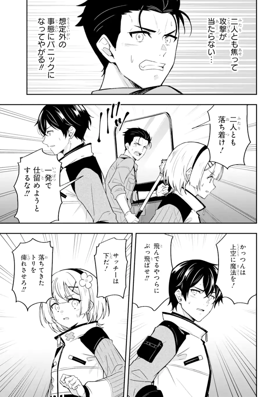 Nanji, Gendai Dungeon ni Kibou wo Motsu Bekarazu Chapter 5.2 5ページ