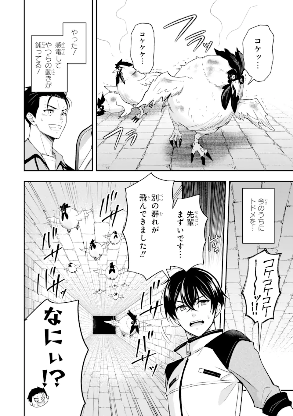 Nanji, Gendai Dungeon ni Kibou wo Motsu Bekarazu Chapter 5.2 8ページ