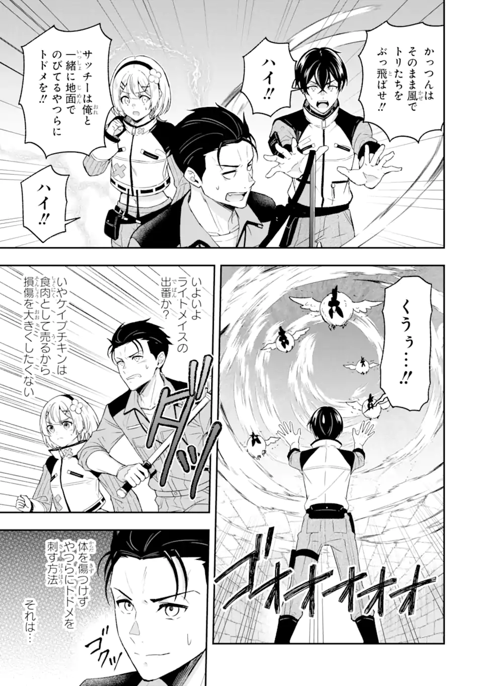 Nanji, Gendai Dungeon ni Kibou wo Motsu Bekarazu Chapter 5.2 9ページ