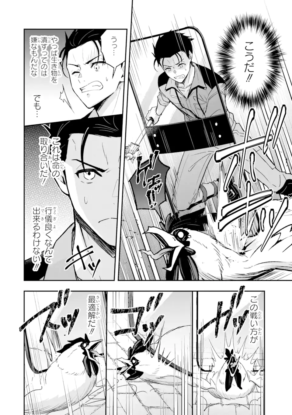 Nanji, Gendai Dungeon ni Kibou wo Motsu Bekarazu Chapter 5.2 10ページ