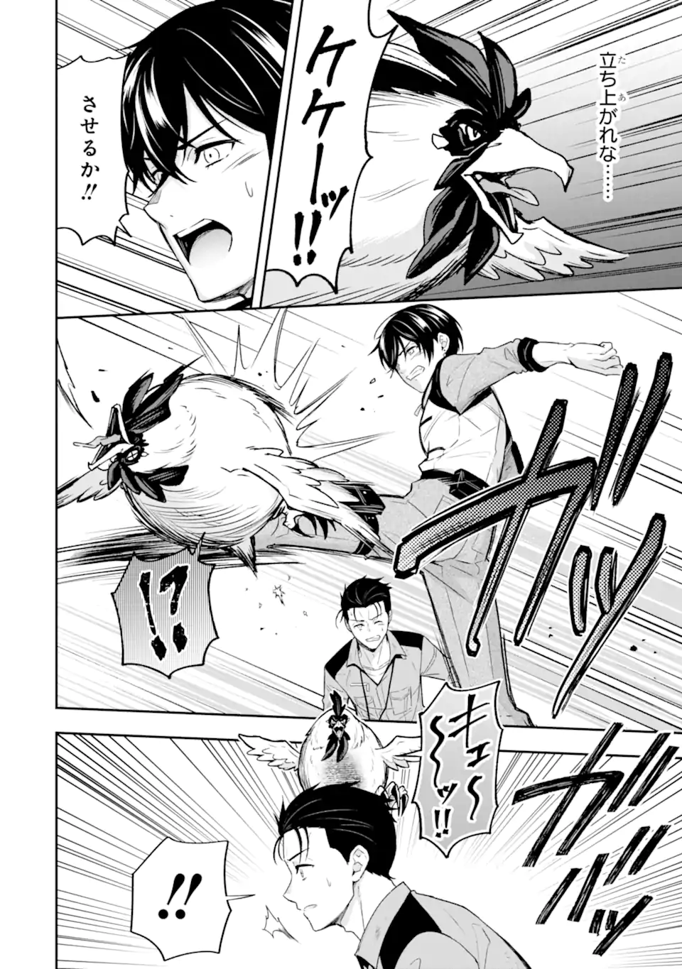 Nanji, Gendai Dungeon ni Kibou wo Motsu Bekarazu Chapter 5.3 1ページ