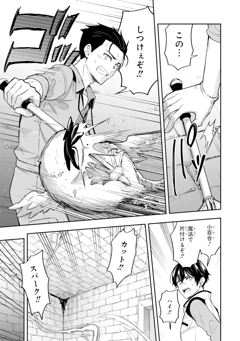 Nanji, Gendai Dungeon ni Kibou wo Motsu Bekarazu Chapter 5.3 2ページ