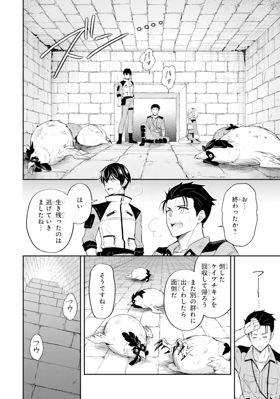 Nanji, Gendai Dungeon ni Kibou wo Motsu Bekarazu Chapter 5.3 3ページ