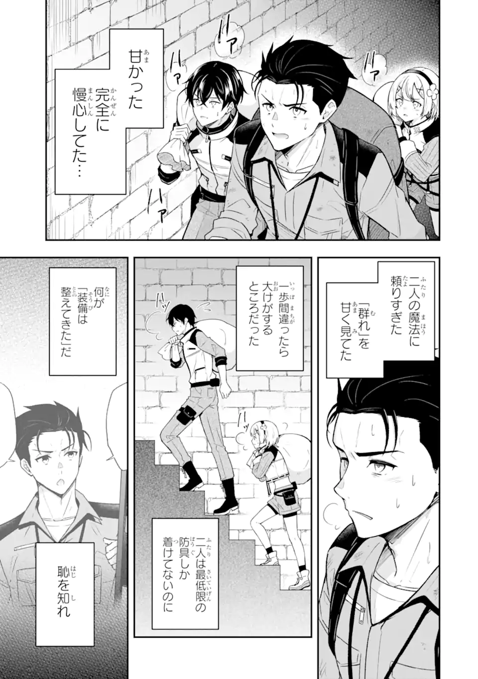Nanji, Gendai Dungeon ni Kibou wo Motsu Bekarazu Chapter 5.3 4ページ